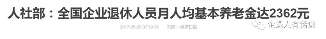 2019年养老金平均4000元，7月15日补发到账？
