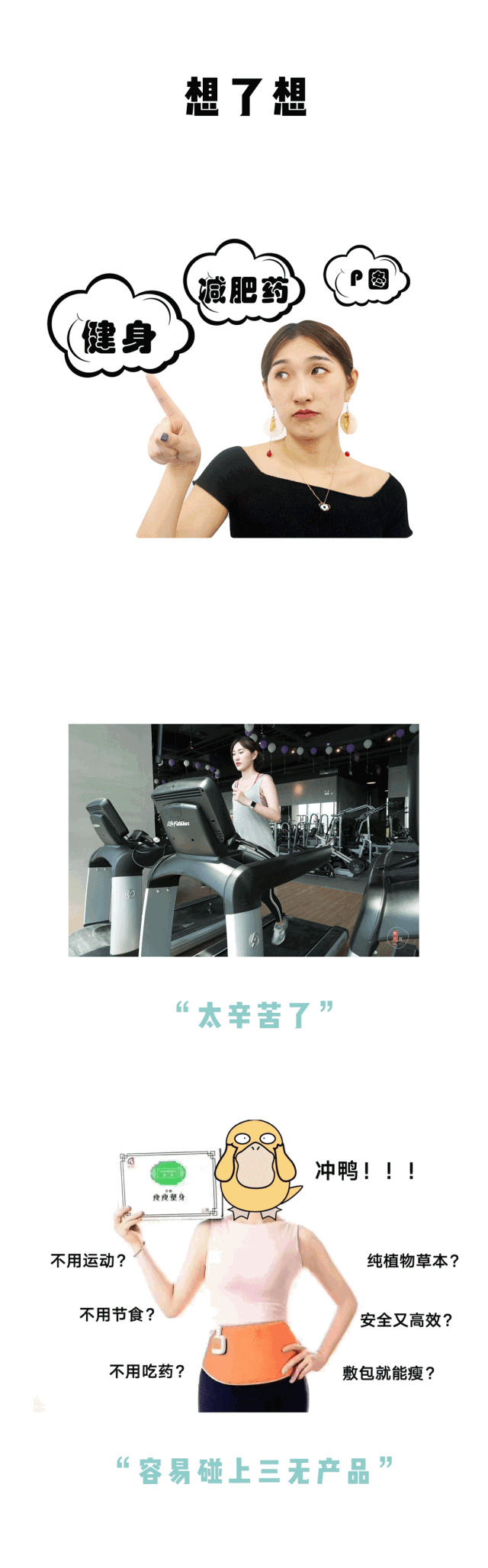 你以为健身房发照片的网红都是靠撸铁来瘦身的??其实真相是这样的