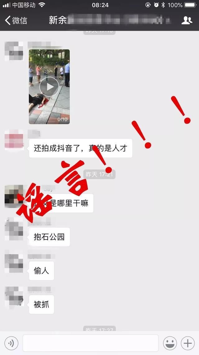 网警辟谣老婆跟别人跳舞被老公杀死?微信疯传新余一段血腥视频，