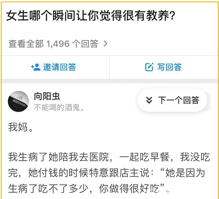  教养■“女生的哪个瞬间让你觉得很有教养？”就服大姨妈这个！哈哈哈哈！