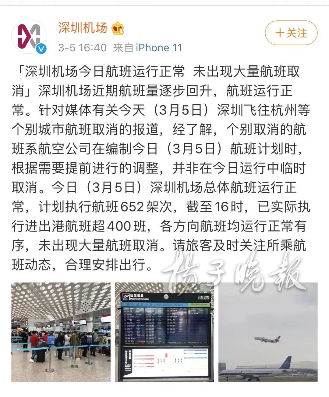  取消：深圳飞南京等地航班“因公共安全原因”取消，到底什么原因？机场纷纷回应