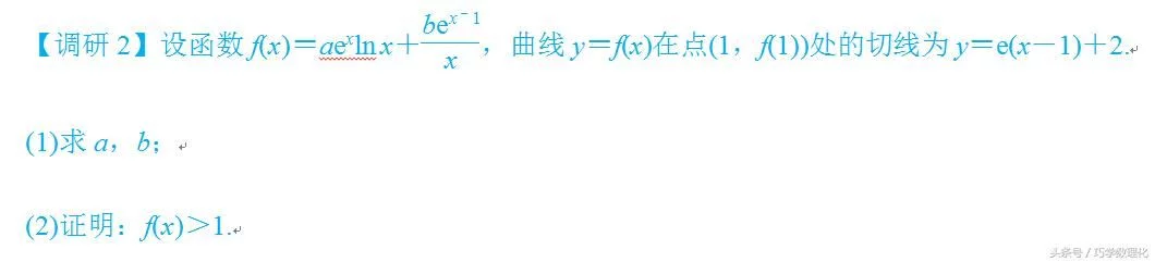 考前20天数学增分点掌握四种函数构造法,破解导数解决不等式问题 - 行者 - wangkeqin 的博客 考前20天数学增分点掌握四种函数构造法,破解导数解决不等式问题 - 行者 - wangkeqin 的博客