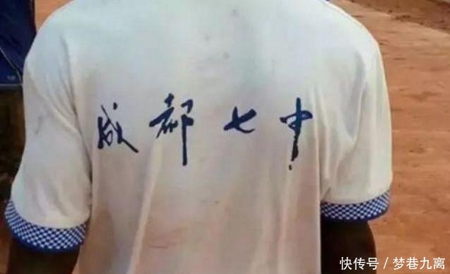  【非洲】非洲人：捐给我们的旧衣服很舒服，但背后的中文看不懂