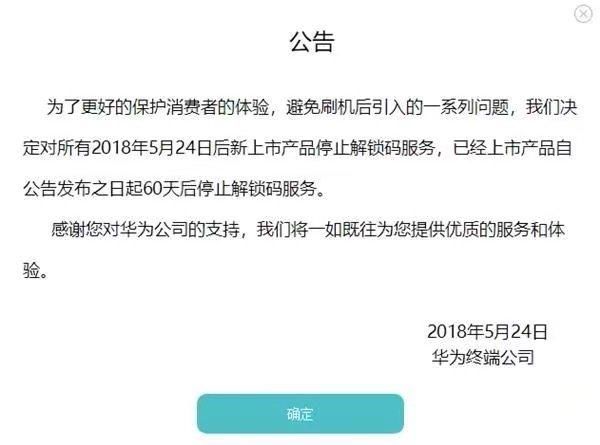 国产老大华为将不能再刷机了!这个新规定很多
