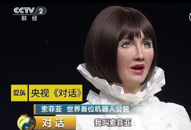 超级人工智能索菲亚 两岁能开汽车还能谈婚论嫁