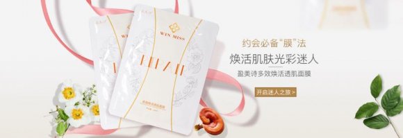 盈美诗，定制级护肤品，只为你的肌肤而生