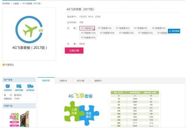 中国移动8元飞享套餐又可以办理了，你办理了吗