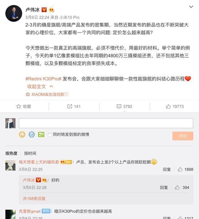  K30■定档3月24号！Redmi K30 Pro即将发布，网友：终于等到了