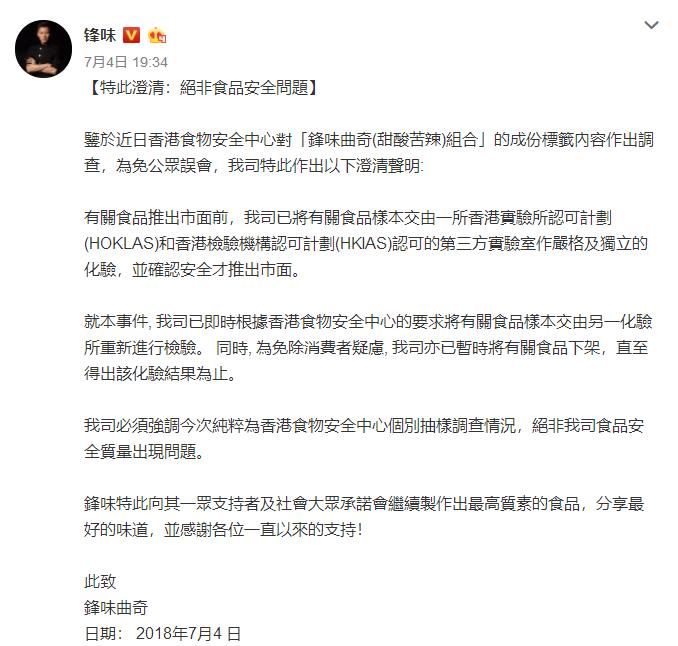 谢霆锋发文回应锋味曲奇事件，否认存在安全问题，网友却不买账