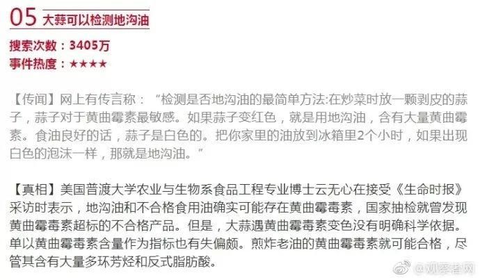 上半年大谣言盘点，第一条你一直以为是真的