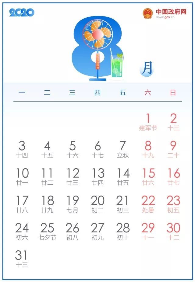  「2020年」2020年放假安排终于来了！假期有惊喜哦！