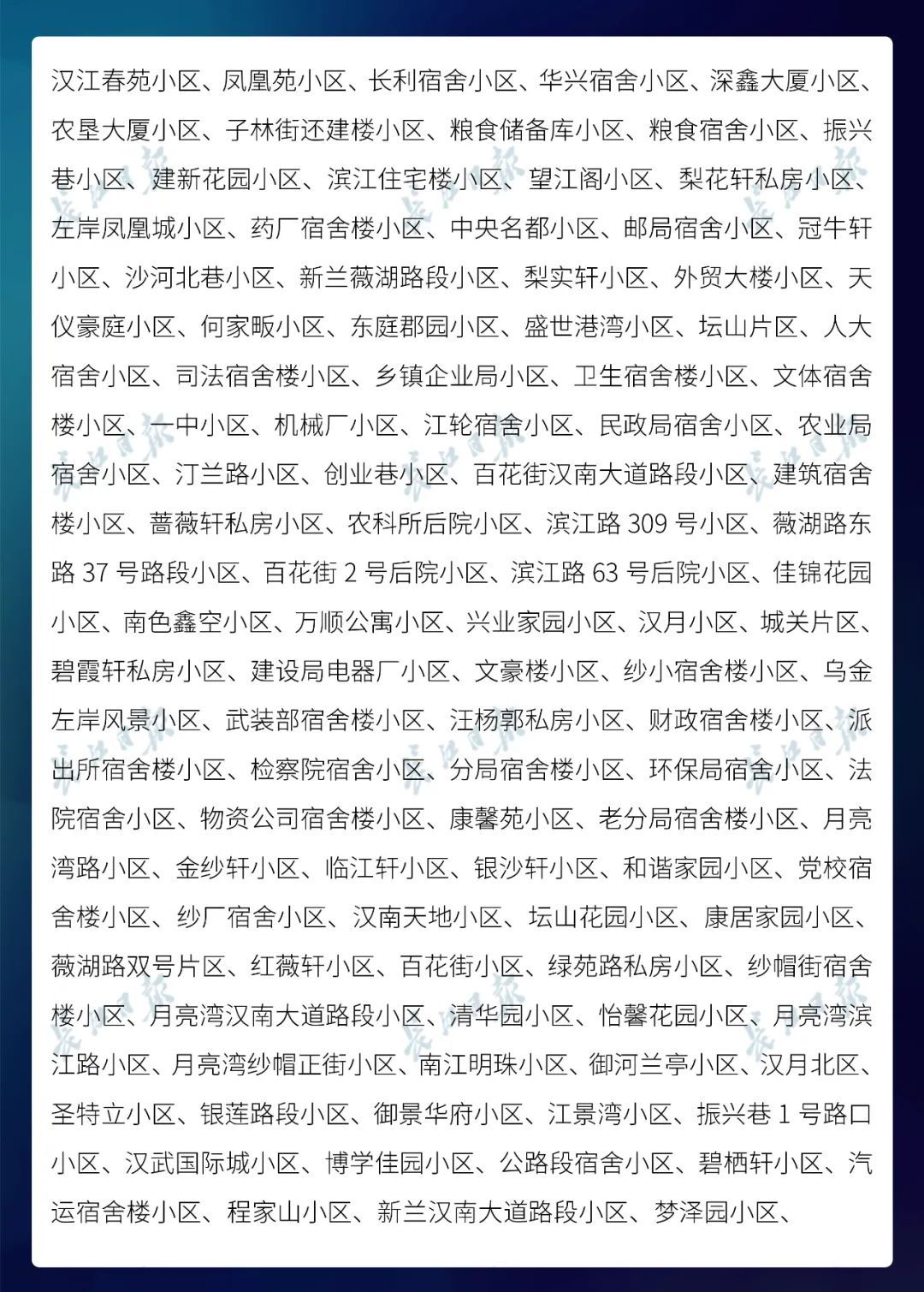  名单@武汉市公布最新无疫情小区名单，新增728个！