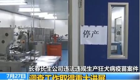 长春长生违法疫苗已查清,嫌疑人已刑事拘留,网友:掩盖真相