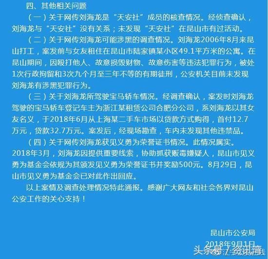 网传《于海明供杀刘海龙原因》是谣言