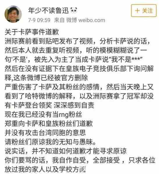 那些污蔑Karsa说自己不是中国人纷纷出来道歉 但是造成的伤害呢？