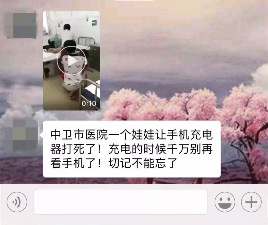 网传 | “中卫市医院一娃娃让手机充电器打死了”?真实情况是……