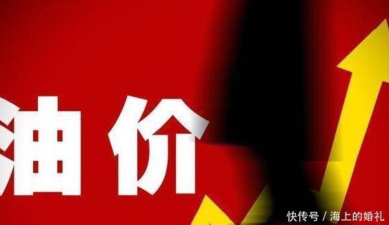 九月份国内油价将翻三倍上涨车主们挺住，网友还好我没有车
