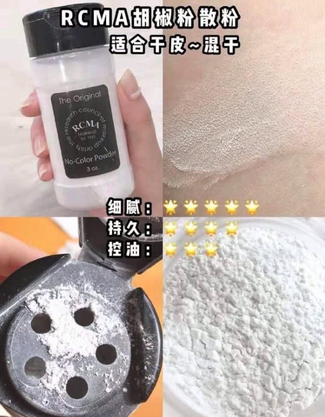  [黛珂]受欢迎定妆粉大评测，RCMA花椒粉、黛珂舞蝶、悦诗风吟，你合适哪家？