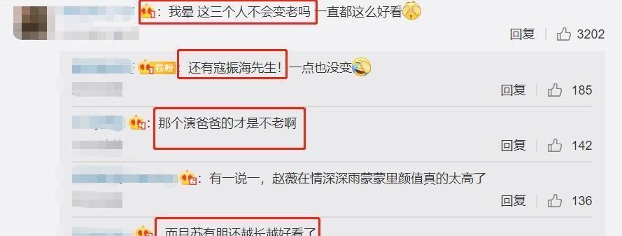 重聚@有种“冻龄”叫《情深深雨蒙蒙》,主演重聚,谁关注老演员颜值?