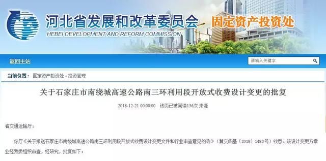 最新批复！河北一高速收费方式变更！取消4座+新设2座收费站！