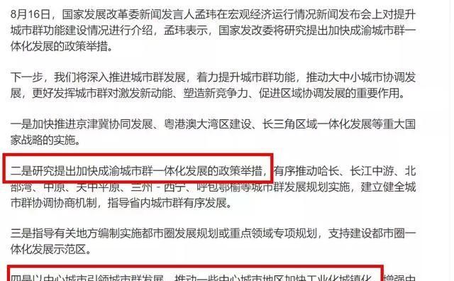 西部中心城市地位确立，重庆未来发展再加码