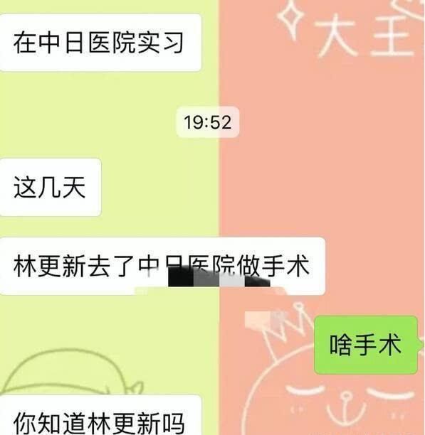 “已婚”真相：林更新罕见爆粗口，怒怼医务人员，网友喊话王丽坤