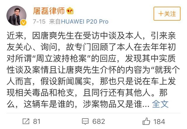 周立波事件新消息来袭，律师屠磊质问:某人你敢晒出境记录吗?