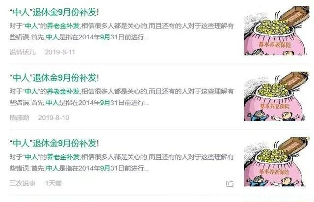  「中人」本月补发退休“中人”养老金！幸福来得太突然先看看真
