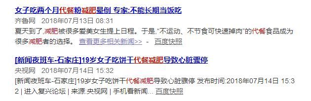 有这种好事?吃代餐不运动就能月瘦10斤,朋友圈刷爆!真相竟是…