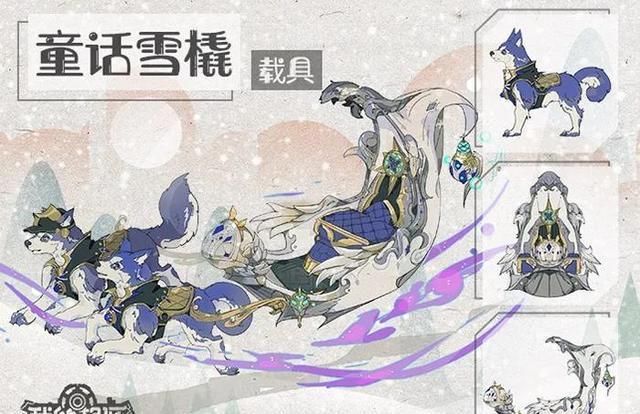  『雪橇』《我的起源》童话雪橇新载具、星空之志新时装上架