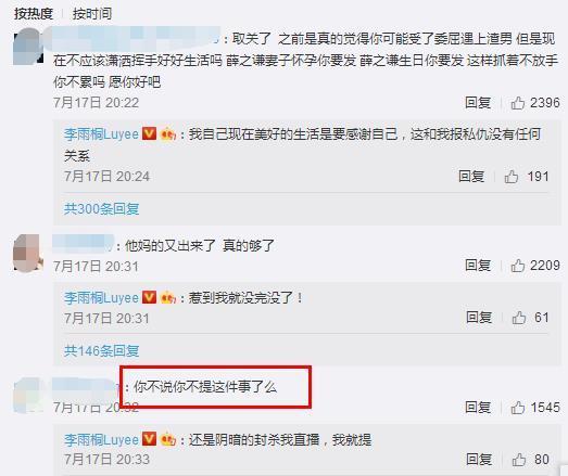 李雨桐曝光薛之谦手机号怎么回事？手机被打到停机 网友态度大转