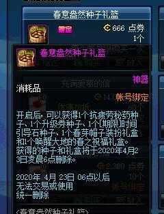  「上架」DNF商城上架666点券性价比礼包，可获得100点疲劳药和300个引导石