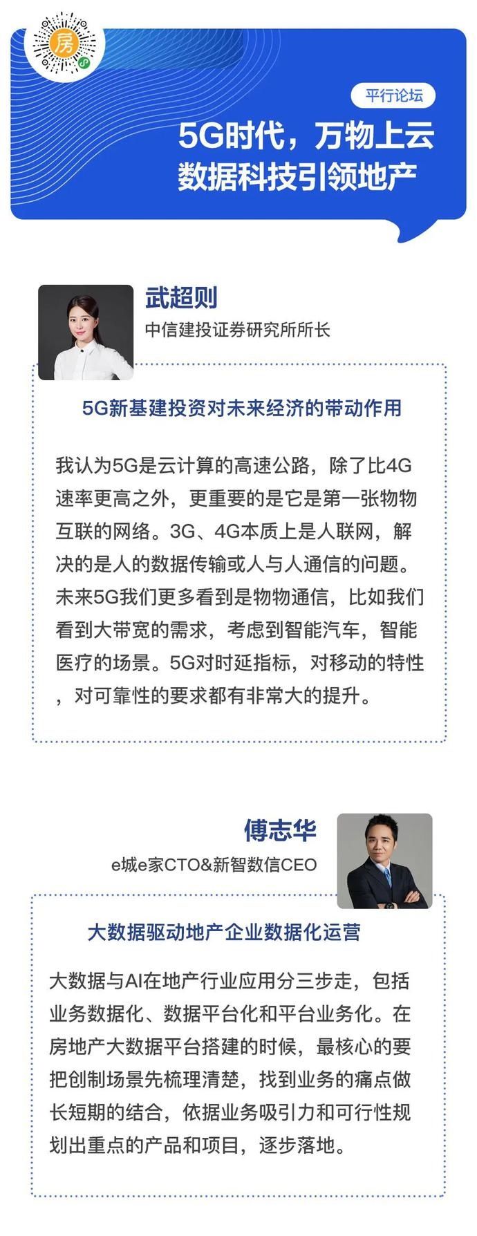  「为新的生产」5G时代，万物上云 ——数据科技引领地产