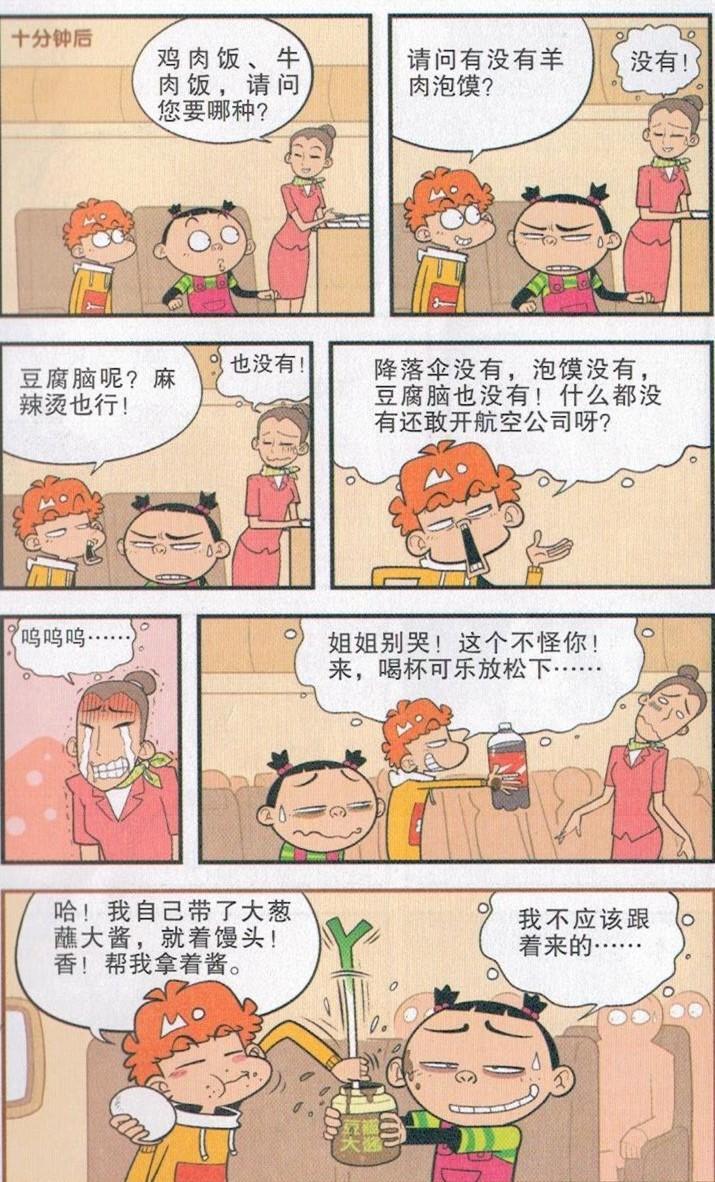  『忘记』阿衰漫画 阿衰抱怨飞机上的厕所太小, 都忘记自己是来做什么的了。