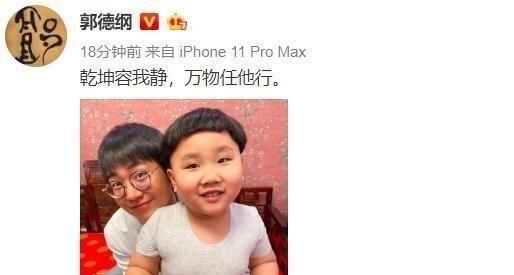 儿子■同父异母兄弟情深,郭德纲晒两儿子近照乾坤容我静,万物任他行