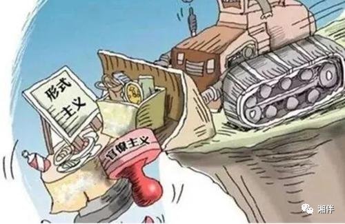 关问题线索|严查18种情形,湖南整治形式主义官僚主义频出大招