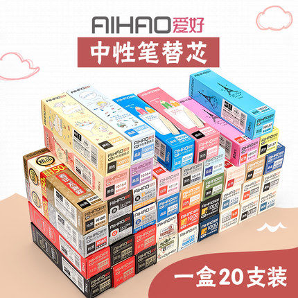 领券3元后6.8元-爱好中性笔笔芯0.5mm纯之风