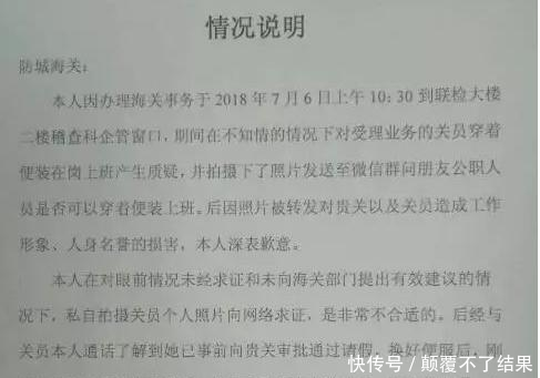 女海关穿吊带裙工作被偷拍事件，真相出来后，网友没事别瞎BB!