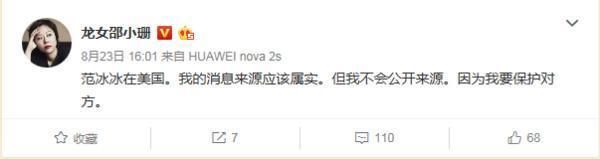 范冰冰前闺蜜爆料:范冰冰人在美国 与李晨已分手