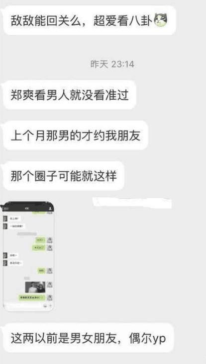 郑爽新男友被爆，短短的几句话引发网友发声：脑洞真大