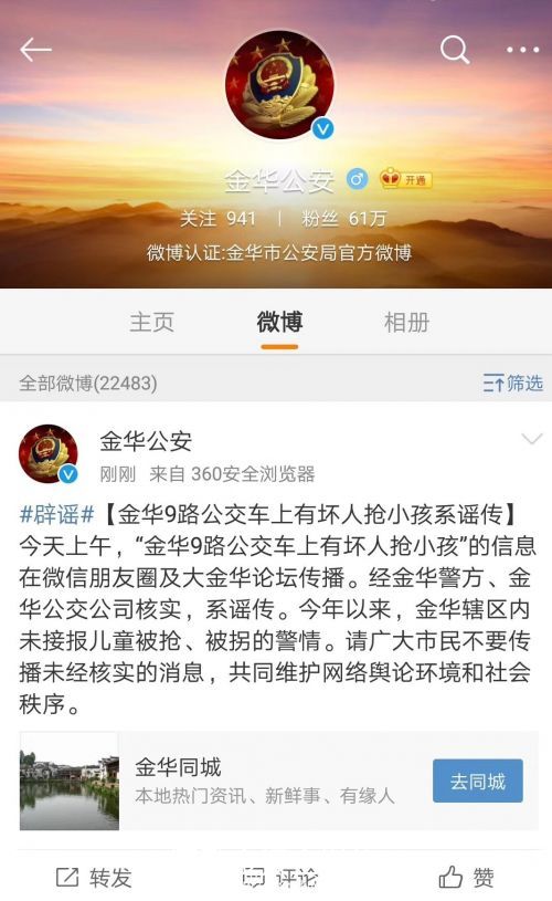 【辟谣】金华9路公交车上有坏人抢小孩系谣传