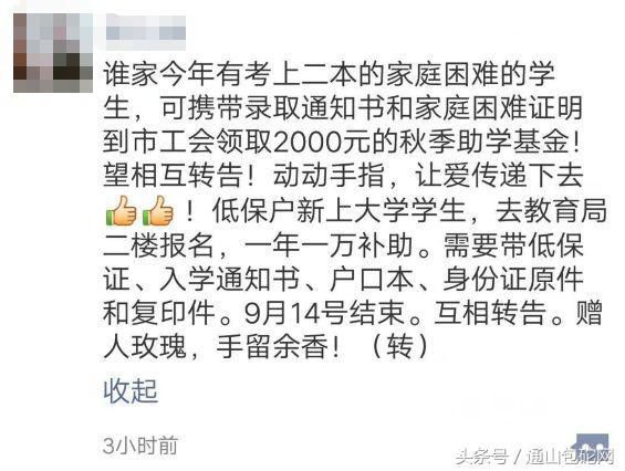 辟谣通山人不要再转了!“很多人都转发“