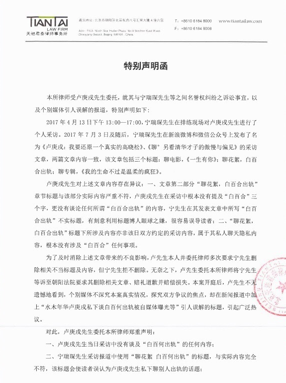 卢庚戌发声明回应起诉记者一事:根本没提过白百何