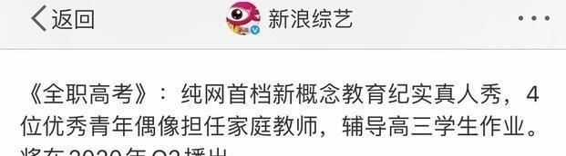  制作出来@《全职高考》唯一一个结果无法黑箱操作的综艺