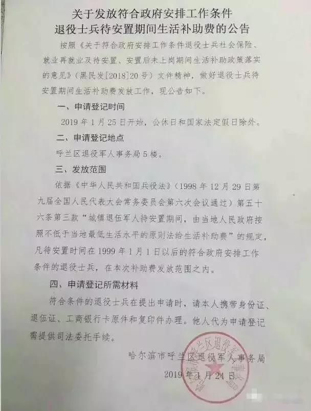实招来了！发放待安置期间的的生活补助费，老兵等待早日普及！