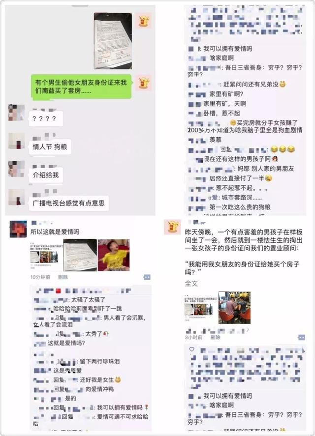 泉州一男子七夕偷女朋友身份证买房，微信群和朋友圈传疯了……