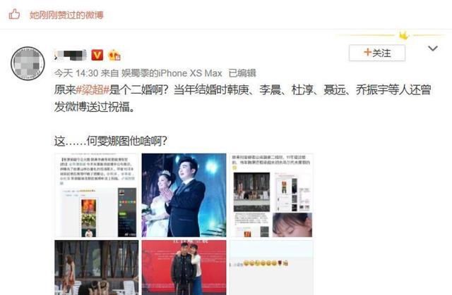  [账号]梁超前妻社交账号曝光，仍以婚纱照当背景，颜值高撞脸张馨予