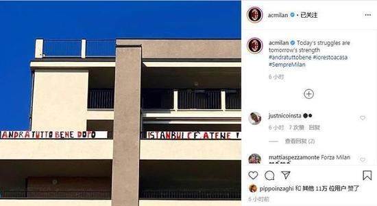  AC：意大利AC米兰球迷自勉：伊斯坦布尔之后是雅典
