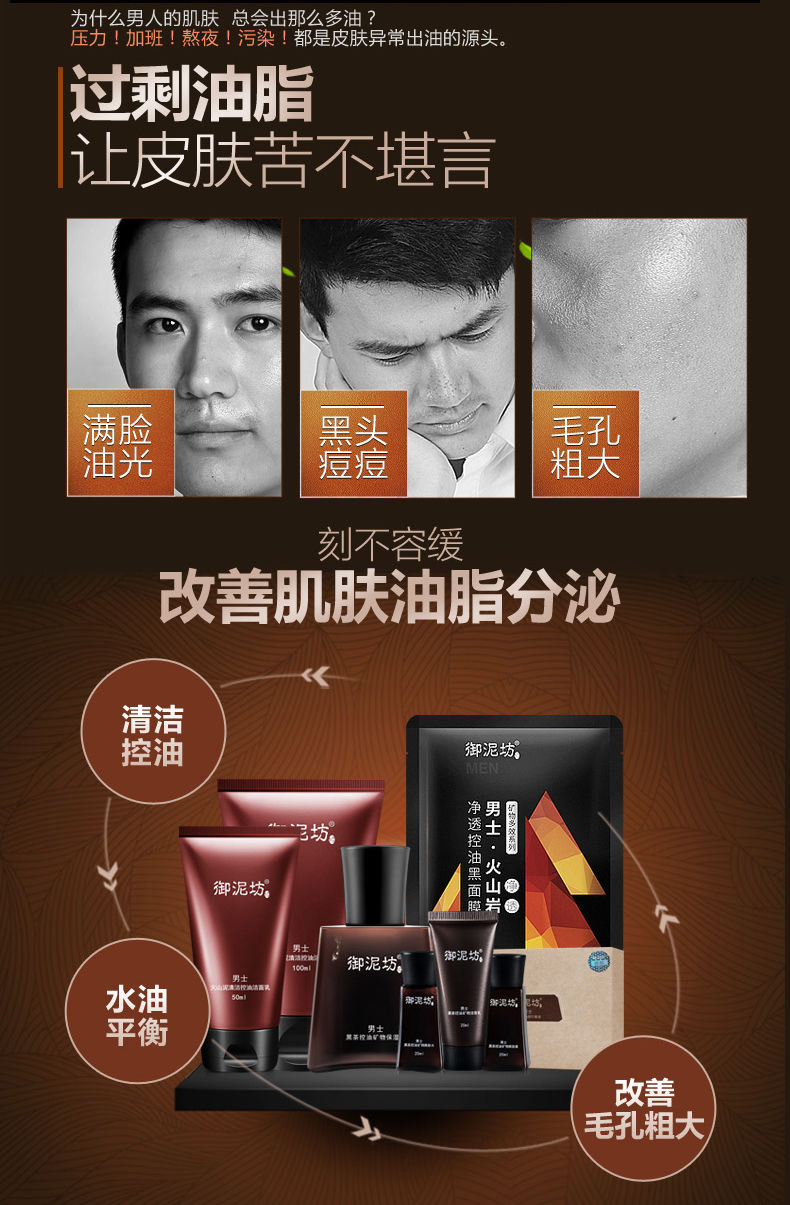 洁面乳+保湿露+黑面膜+爽肤水，御泥坊男士净爽控油能量套装29.9