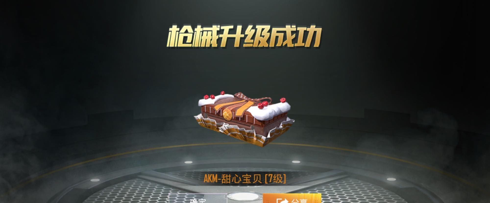 和平精英akm枪如何升级